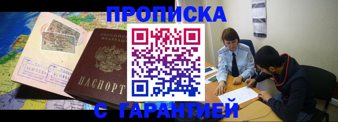 прописка в Камызяке