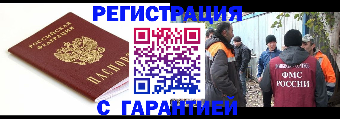 прописка в Камызяке