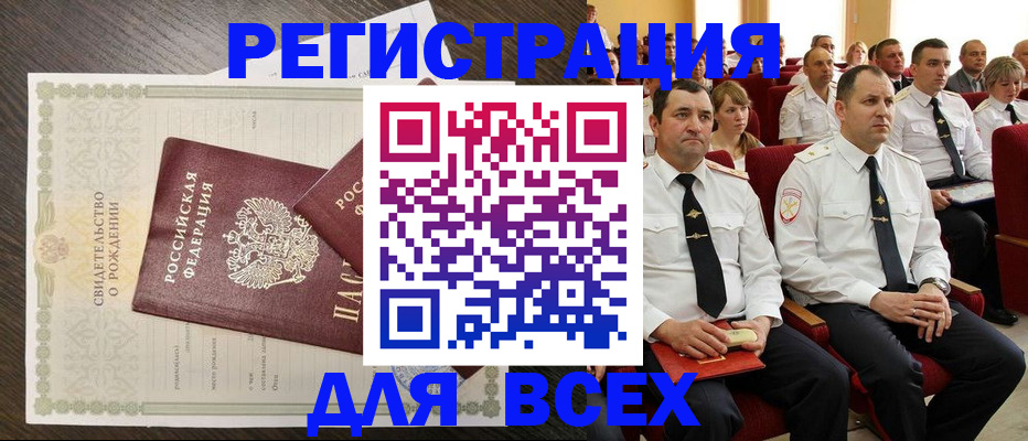 прописка в Камызяке