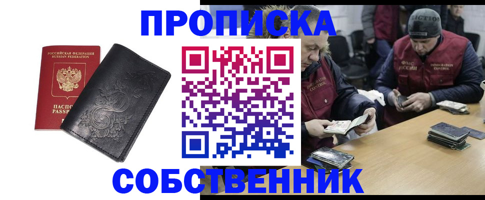 прописка 2025 в Камызяке